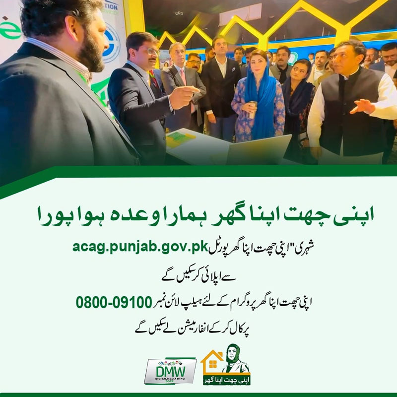 Apni Chhat Apna Ghar Housing Scheme 2024 Advertisement 